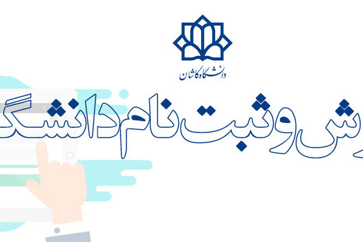اداره ثبت نام و آموزش
