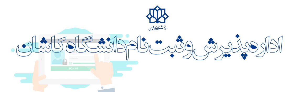 اداره ثبت نام و آموزش