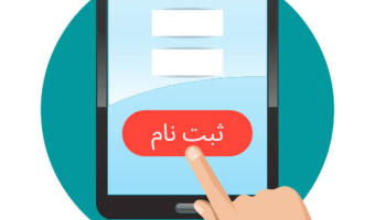 فیلم آموزشی نحوه ثبت نام پذیرفته شدگان کارشناسی 1404